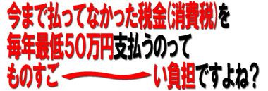 法人化 個人事業からの法人成りをして、2年間で100万円を節税